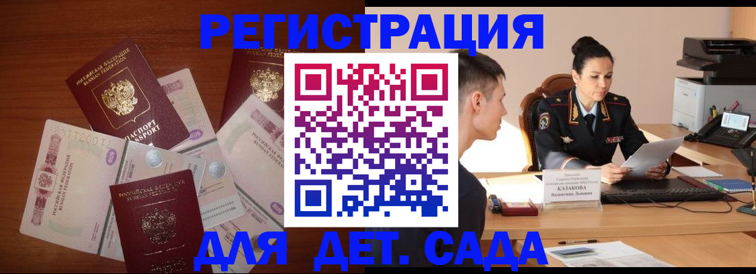 прописка законно в Кургане