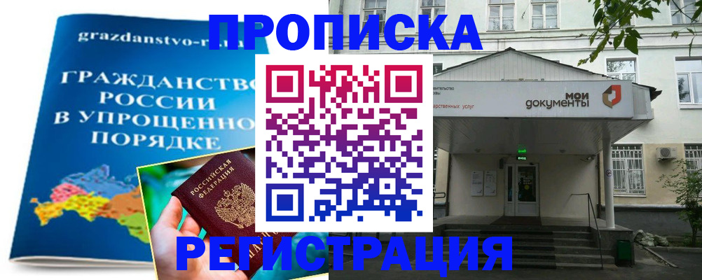 прописка иностранных граждан в Кургане