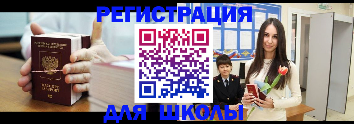 прописка для работы в Кургане