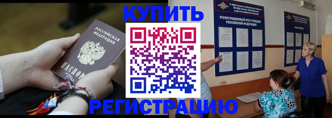 прописка законно в Кургане