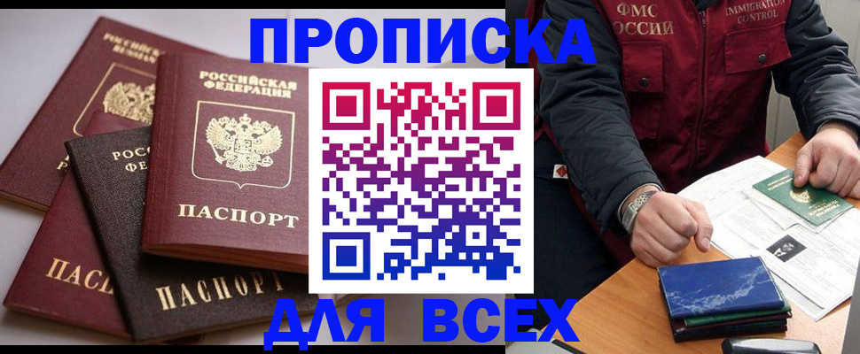 временная регистрация недорого в Кургане