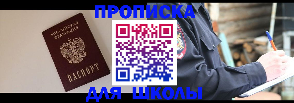 прописка штамп в Кургане