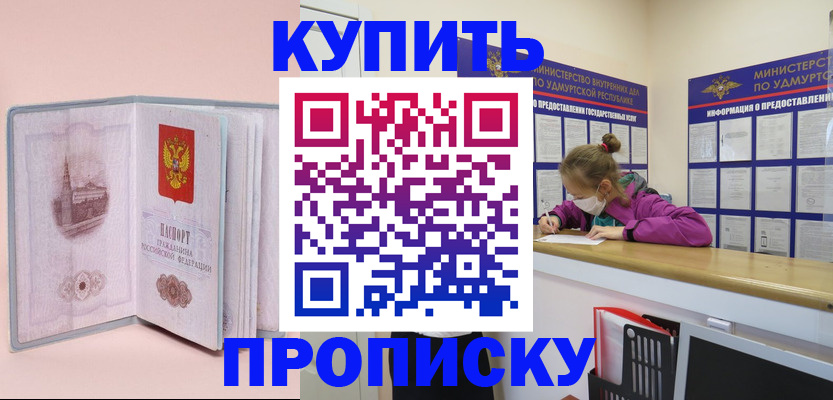 временная регистрация в Кургане