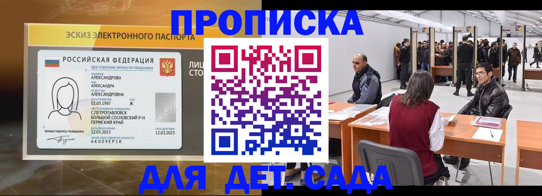 прописка 2025 в Кургане
